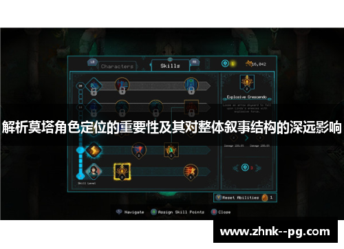 解析莫塔角色定位的重要性及其对整体叙事结构的深远影响