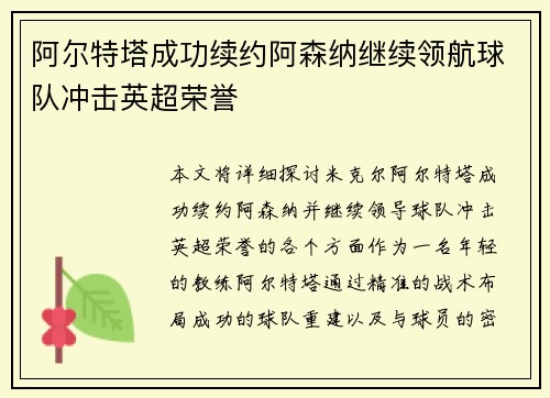 阿尔特塔成功续约阿森纳继续领航球队冲击英超荣誉