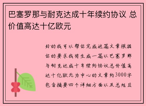 巴塞罗那与耐克达成十年续约协议 总价值高达十亿欧元