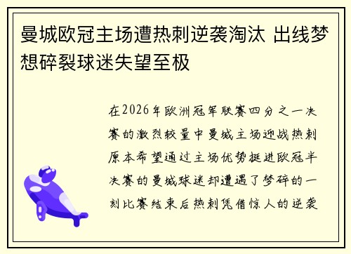 曼城欧冠主场遭热刺逆袭淘汰 出线梦想碎裂球迷失望至极
