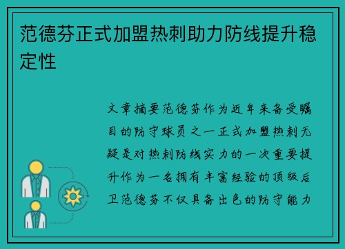 范德芬正式加盟热刺助力防线提升稳定性