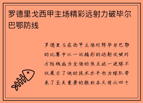 罗德里戈西甲主场精彩远射力破毕尔巴鄂防线 罗德里戈西甲主场精彩远射力破毕尔巴鄂防线